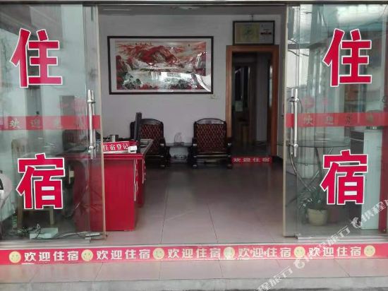 休宁好又来宾馆