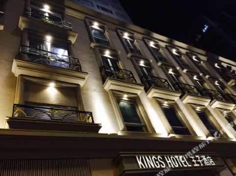 香港油麻地王子酒店