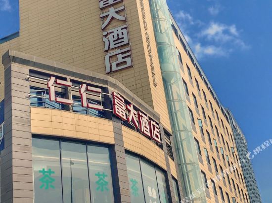 成都仁仁富大酒店