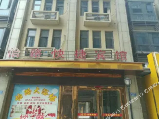 蚌埠怡路快捷宾馆