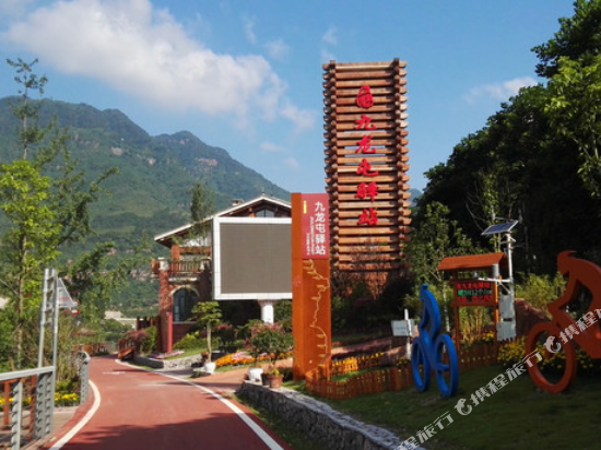 习水九龙屯驿站