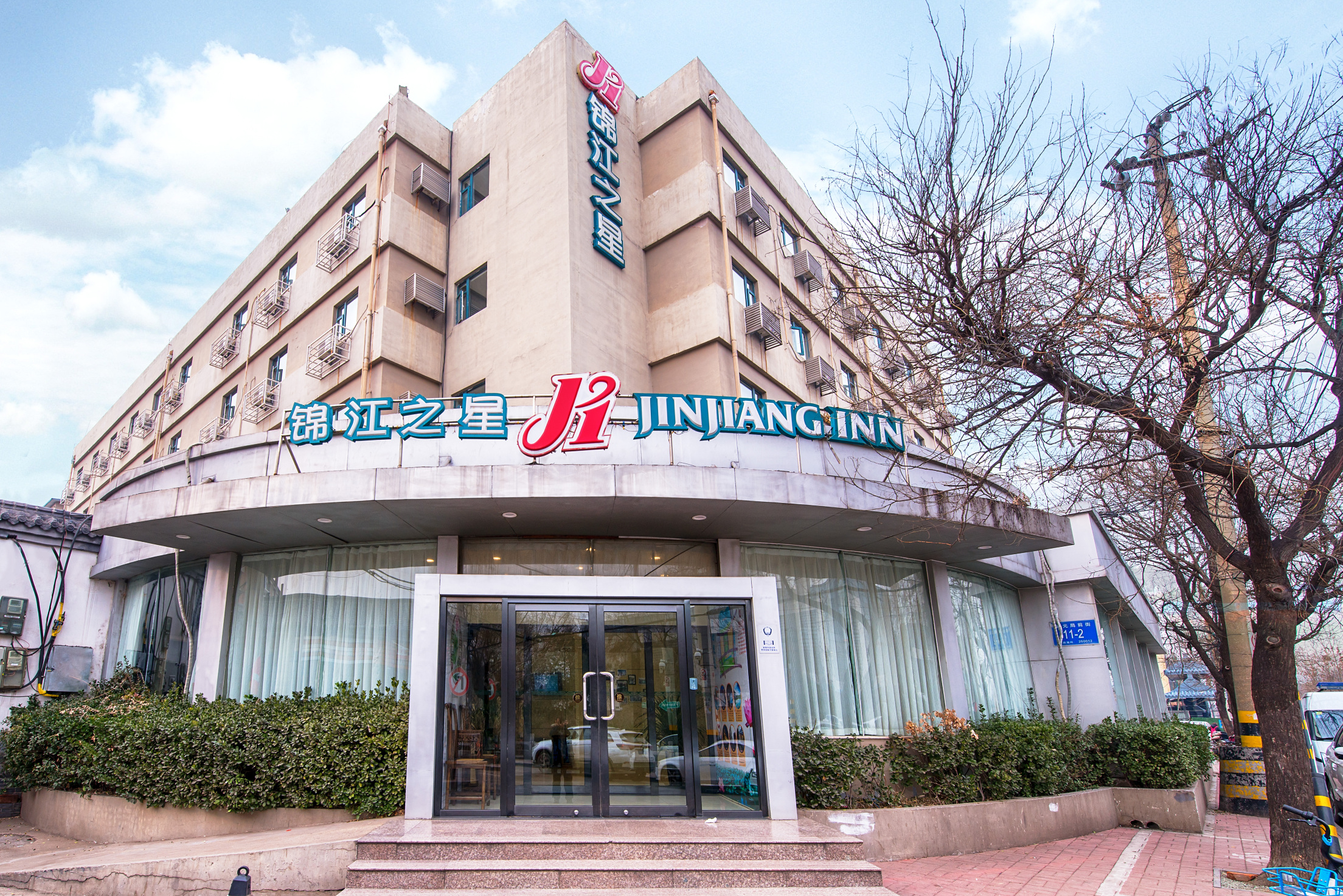 锦江之星(济南大明湖趵突泉店)-官方