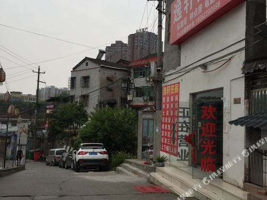 宜昌逸轩快捷酒店