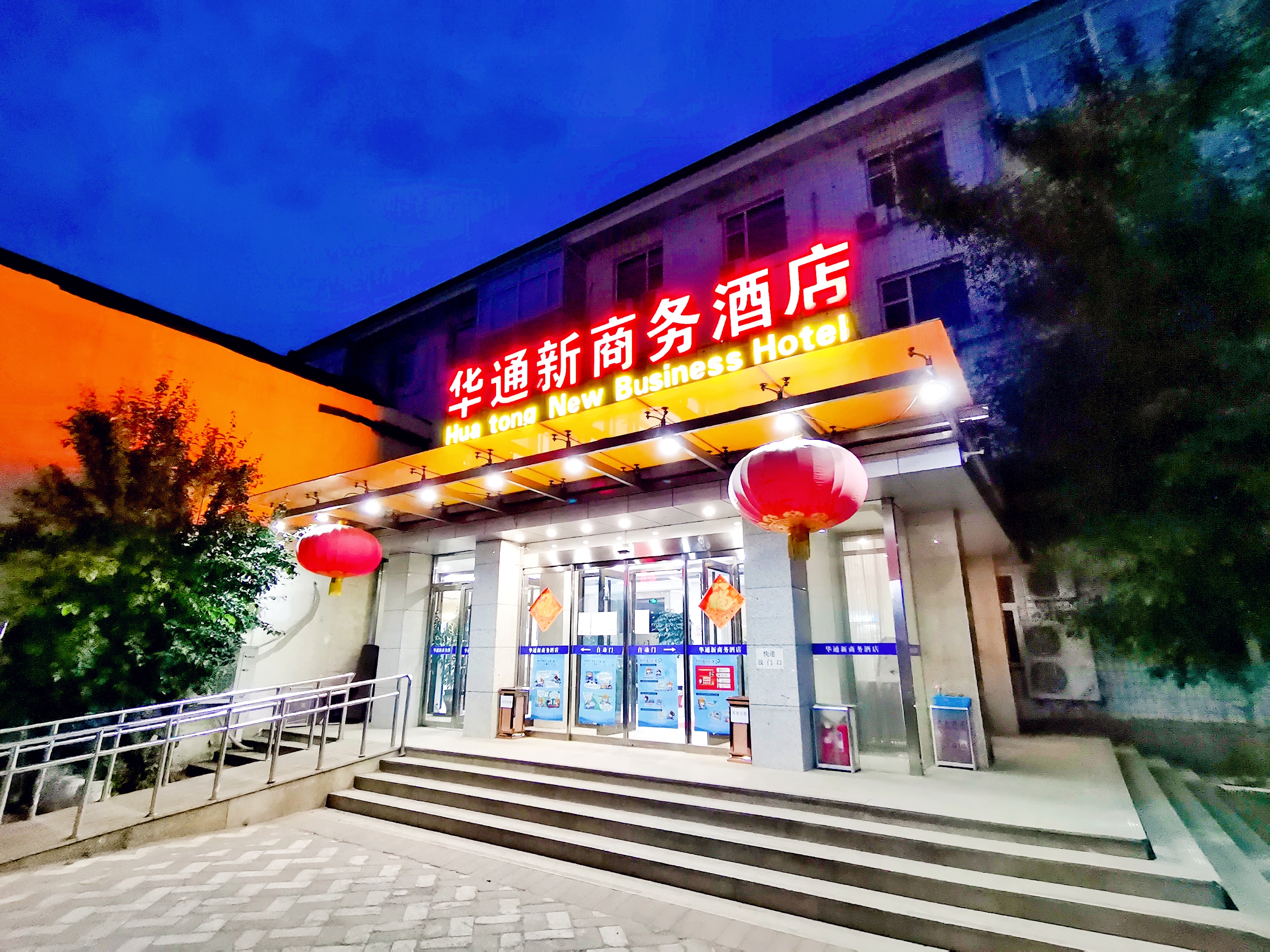 华通新商务酒店（北京三里屯工体店）-官方