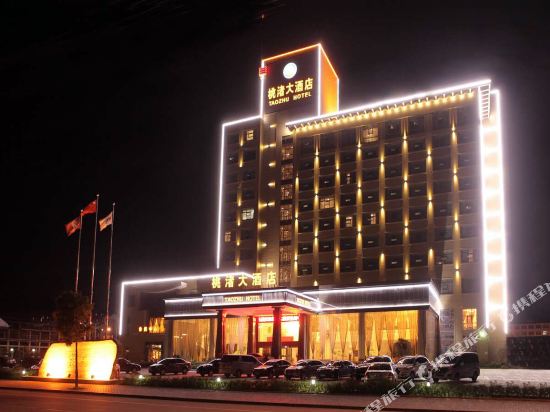 临海桃渚大酒店