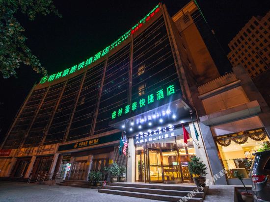 格林豪泰(长治英雄南路解放西街店)