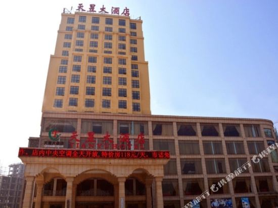 漯河天昱大酒店