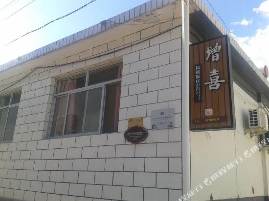 北京增喜农家院