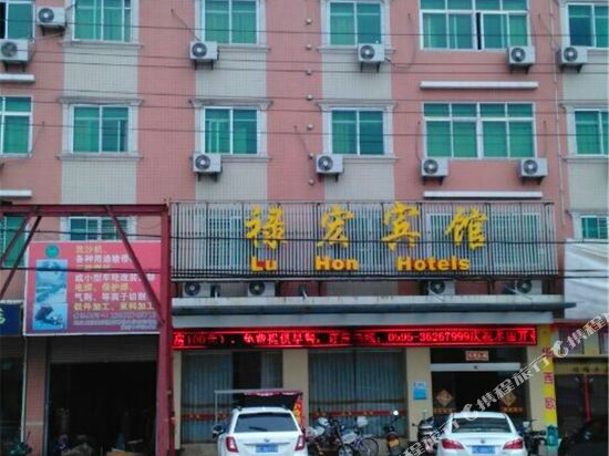 南安洪濑禄宏宾馆