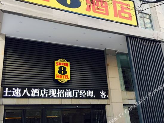 速8酒店(洛阳龙门高铁站泉舜广场店)