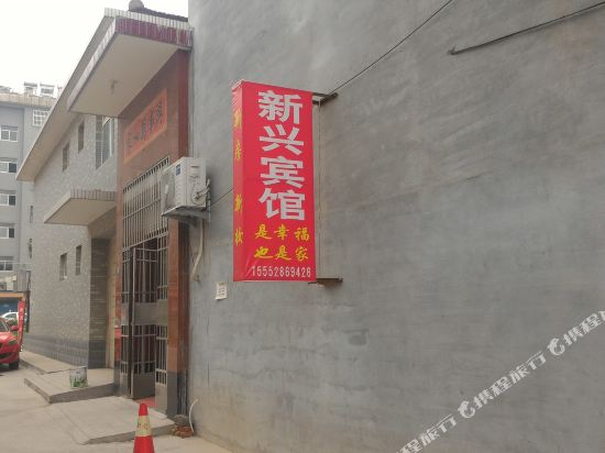 济南新兴宾馆