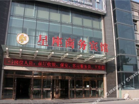 乌鲁木齐九胜星座商务宾馆