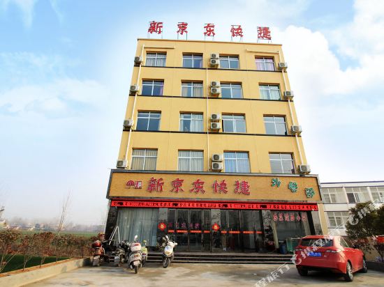 唐河新京东快捷酒店