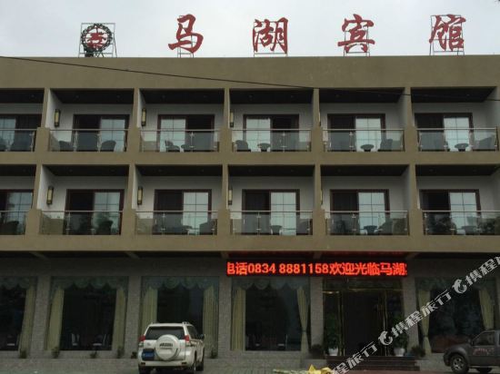 雷波马湖宾馆