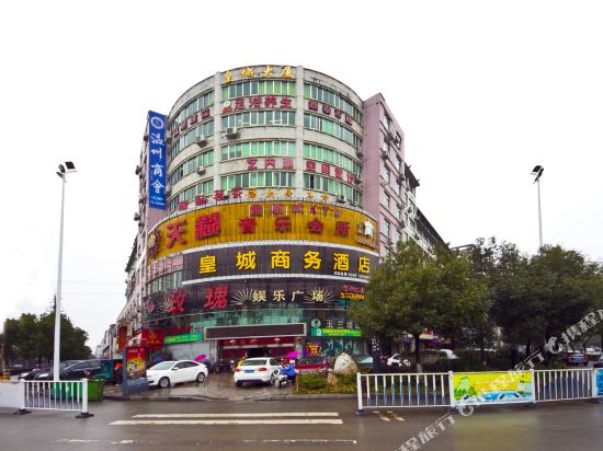 武夷山皇城商务酒店