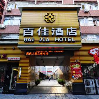 携程酒店 泉州百佳酒店预订 泉州百佳酒店价格 点评 电话 地址查询 携程旅行手机版