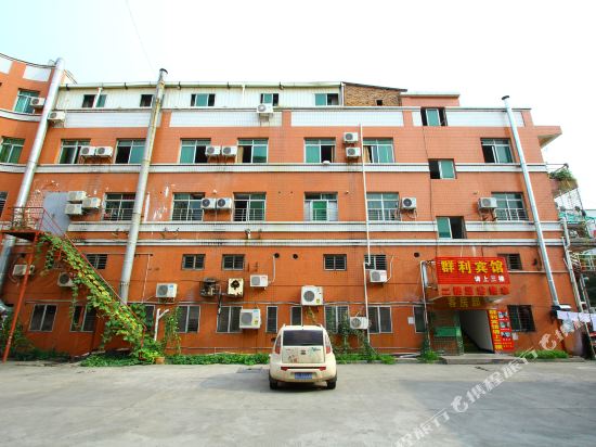 晋江群利宾馆