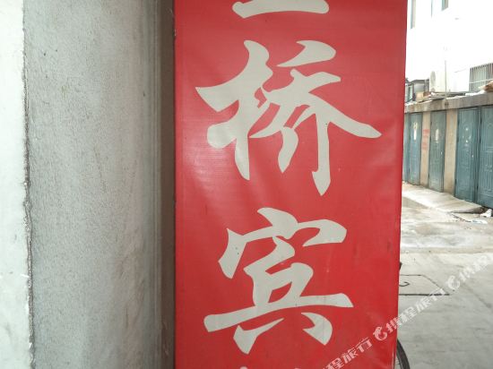 客房
