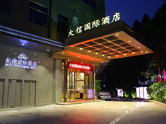 大信国际酒店(广州白云万达店)
