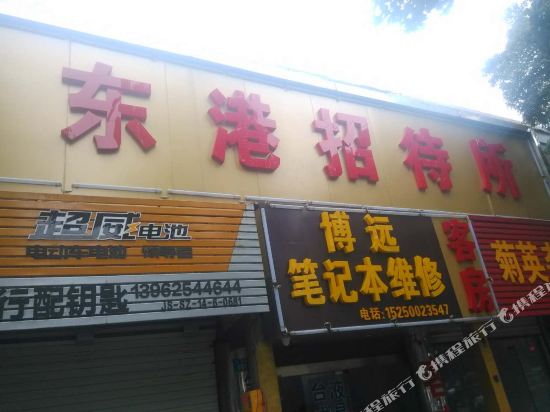 苏州东港招待所