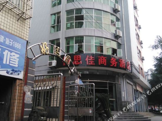 自贡佰思佳商务酒店