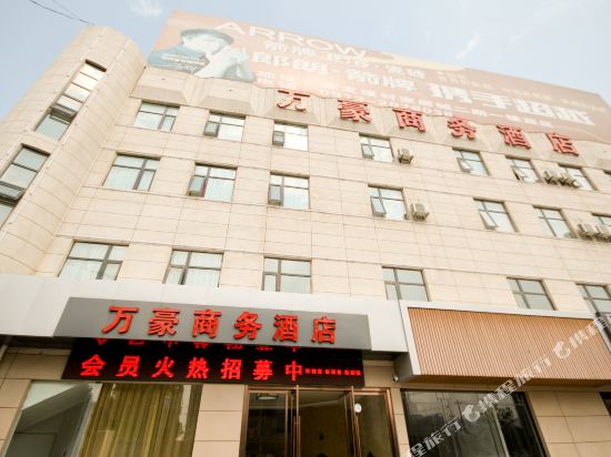 渭南万豪商务酒店