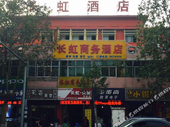 泾阳长虹商务酒店