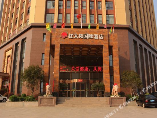 十堰红太阳国际大酒店