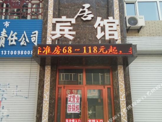 讷河谊居快捷宾馆