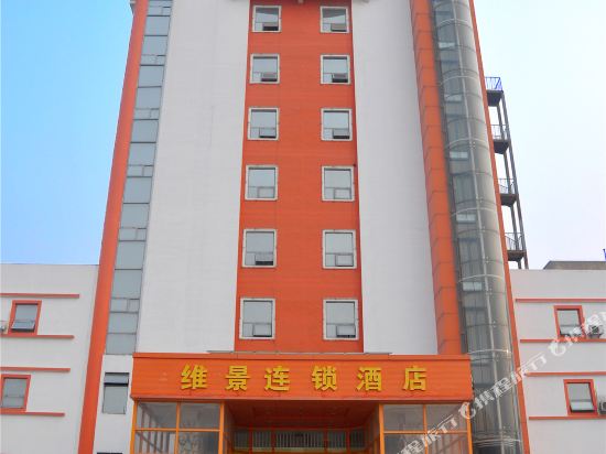 临沂维景连锁酒店(水田路)