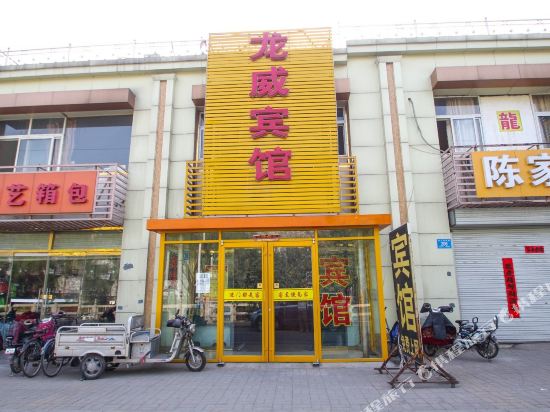 济南龙威宾馆