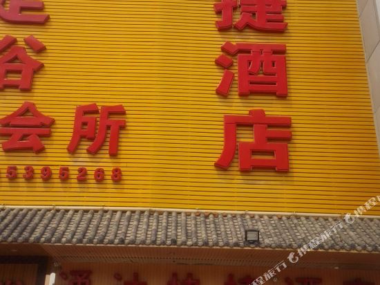 中牟通达快捷酒店