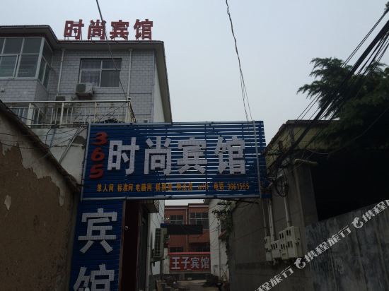 淇县365时尚宾馆