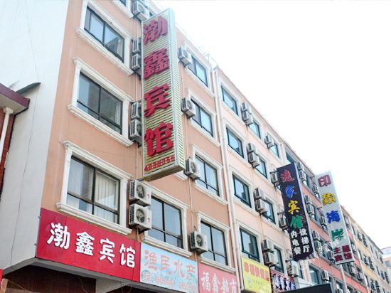 北戴河渤鑫宾馆