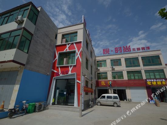 保定悦时尚主题宾馆