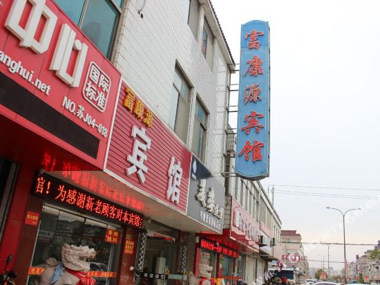 盐城富康源宾馆