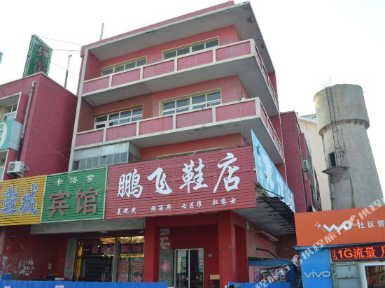 青岛卡洛拿宾馆