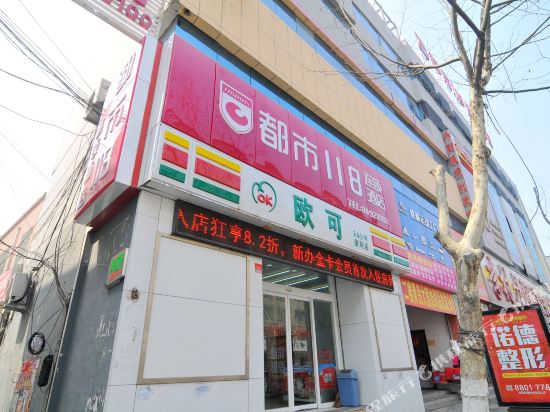 都市118(青岛李沧广场地铁站店)