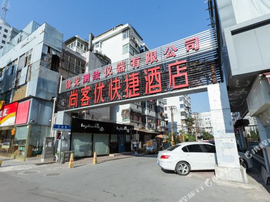 尚客优快捷酒店(徐州苏宁广场地铁站店)