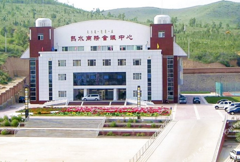克什克腾旗热水商务会议中心酒店(神树街分店)