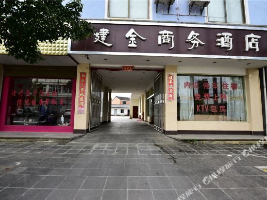 腾冲建金商务酒店