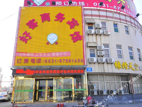 济南好客商务宾馆