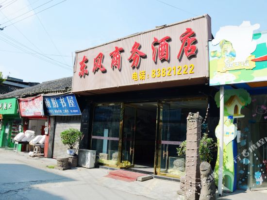 彭州东风商务酒店