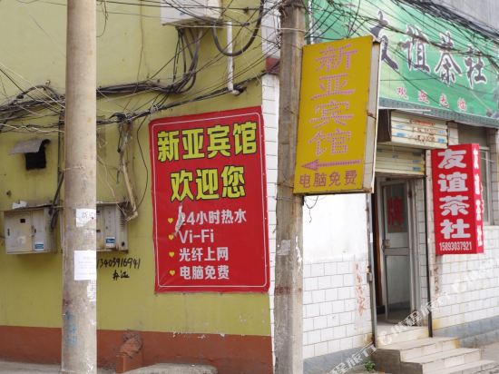 焦作新亚宾馆