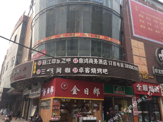 咸阳鼎鸿商务酒店