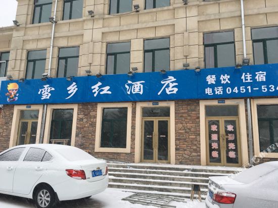 亚布力滑雪场雪乡红酒店