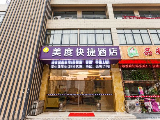 常州美度快捷酒店