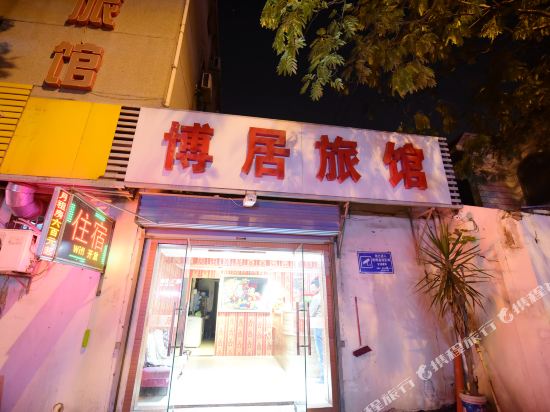 常州博居旅馆