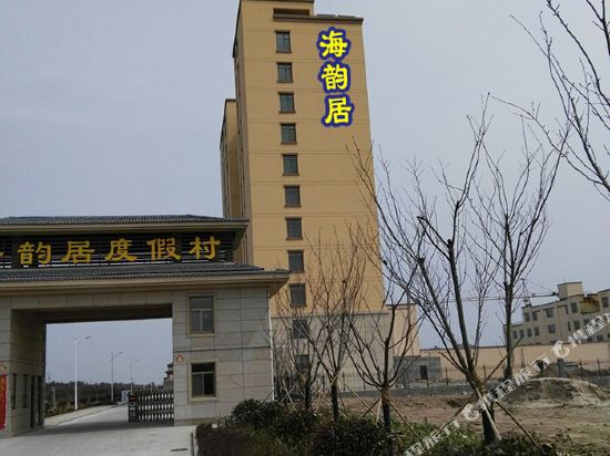 荣成海韵居度假村