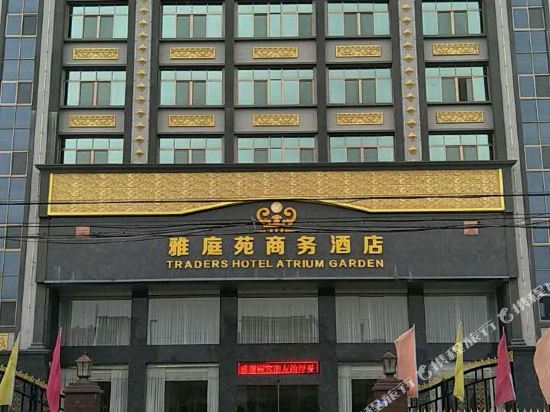 揭阳雅庭苑商务酒店